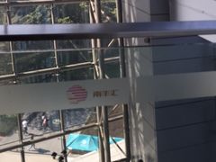 -南丰汇(新港东路店)