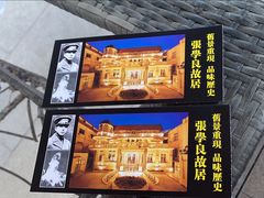 -张学良故居