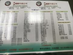 菜单-义顺牛奶公司