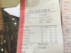 账单-东江海鲜酒家(客村店)