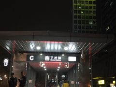 -下沙(地铁站)