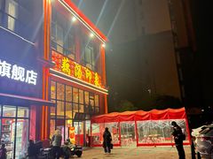 -吴掌柜·藕汤印象(南湖店)