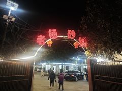 -老杨砂锅鱼庄