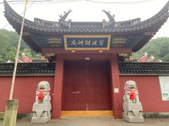 -东钱湖小普陀景区