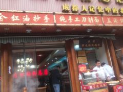 门面-青石桥老瓦房肥肠粉总店(青石桥总店)