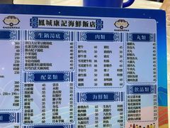-凤城康记饭店