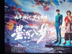 -飞扬影城(正佳IMAX店)