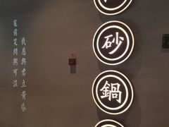 -潮粥荟·潮汕砂锅粥(朝阳大悦城店)
