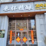 叁杯×2，快乐双倍