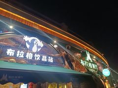 -布拉格餐厅· 中欧捷克菜(全国首店)