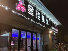 -金陵暴走小龙虾·迷踪蟹(凯德MALL店)