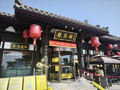 -龍聚祥烧麦馆(鼓楼店)