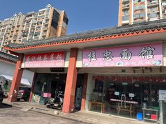 -盛记灶头菜饭(祝桥店)