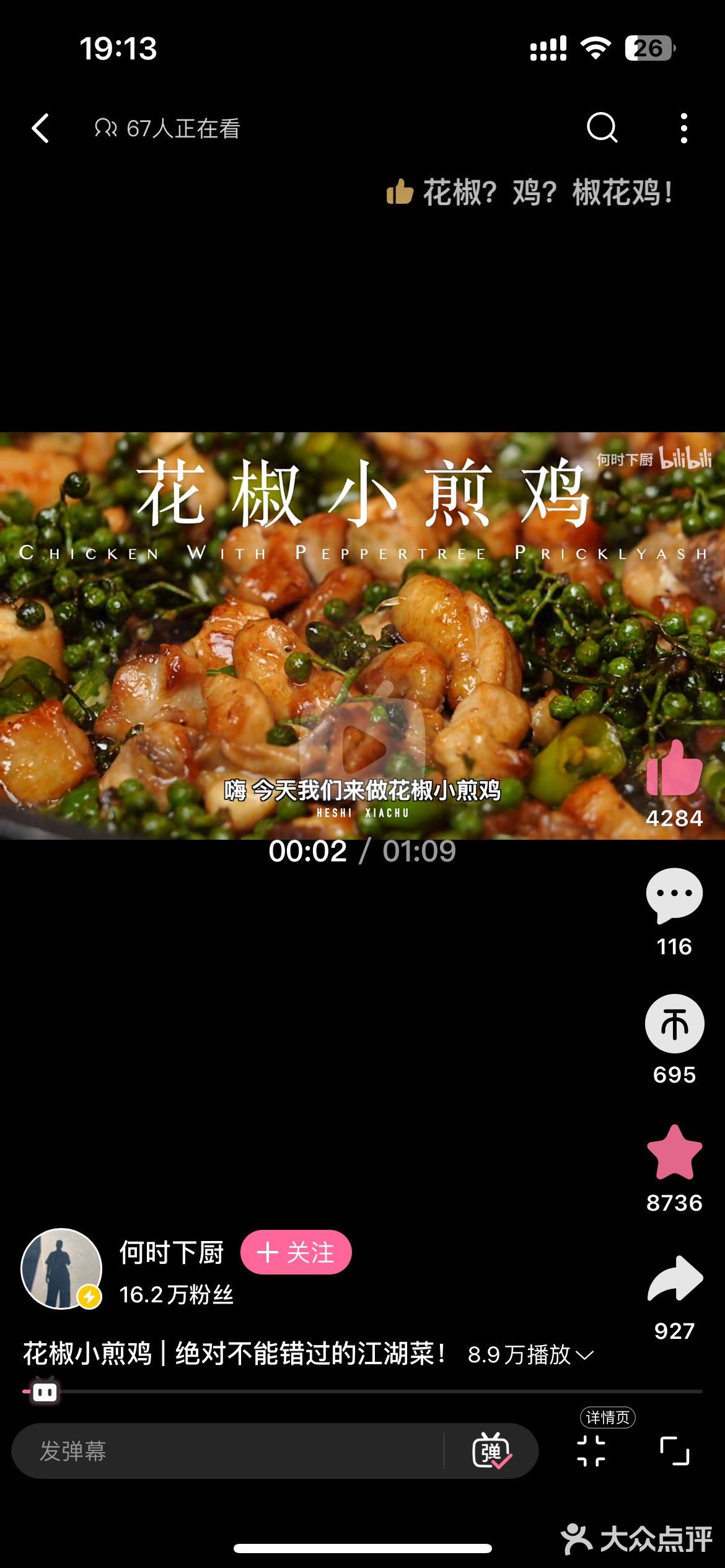 花椒小煎鸡好次好次