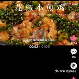 花椒小煎鸡好次好次