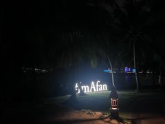 -日落吧·海景咖啡厅·餐酒吧·鸡尾酒·下午茶·乐队表演·浪漫夕阳·三亚文华东方酒店
