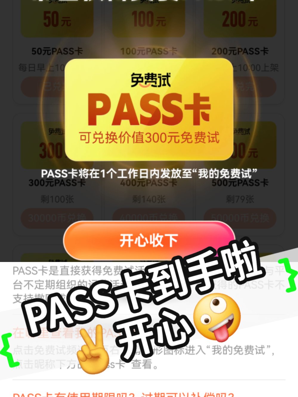 pass卡到手啦[鼓掌][鼓掌]好开心[惊叹][惊叹][惊叹]