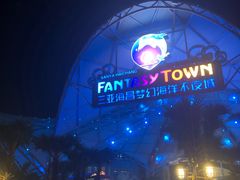 -三亚海昌梦幻海洋不夜城