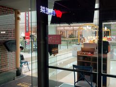 门面-四道菜·福建菜馆(莆田万达店)
