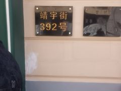 -老鼎丰(靖宇街总店)