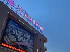 -塔湾兴顺国际观光夜市