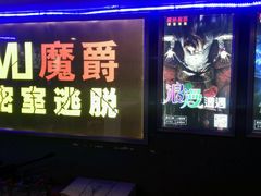 -MJ魔爵全机关真人密室逃脱(万达广场松江店)