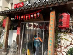 门面-大牌大·传统杭帮菜(湖滨店)