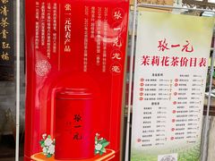 -张一元(总店)