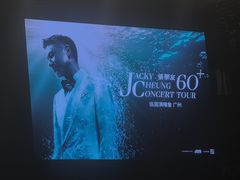 -宝能国际体育演艺中心