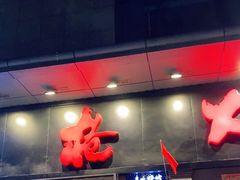 门面-枪火串烧·东北特色烧烤(罗湖总店)