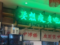 -牛腩之旅·牛腩牛杂煲(光启城美食城店)