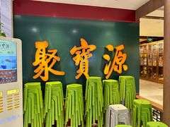 -聚宝源(西单店)