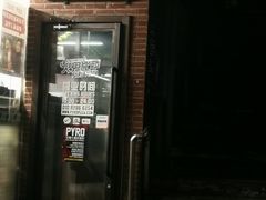 门面-火鬼 PYRO(五道口店)
