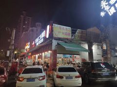 门面-车头老二大排档