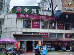 -全聚贤餐厅·湖北家常菜(沙湖店)