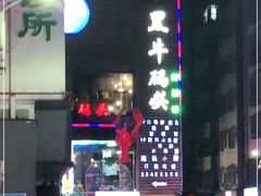 -黑牛码头·小龙虾·烧烤