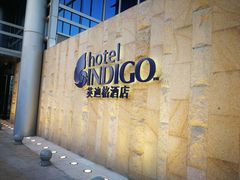 -厦门海港英迪格酒店(中山路店)