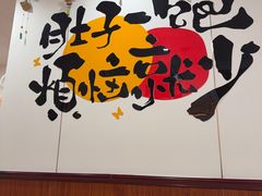 -春水锅贴·传统鲁菜(大明湖店)