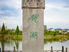 -绍兴镜湖国家城市湿地公园
