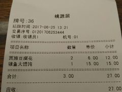账单-桃源居(蠡园店)