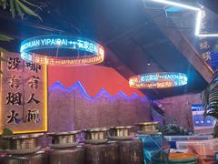-亿牌牌东北烧烤(博物馆旗舰店)