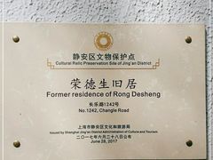 -荣德生旧居