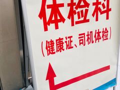 -北京市海淀医院-体检中心