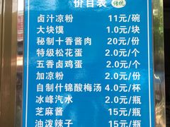 菜单-清真·宏顺祥卤汁凉粉(大皮院店)
