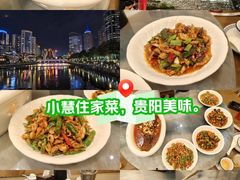 -小慧住家贵州菜(甲秀楼店)