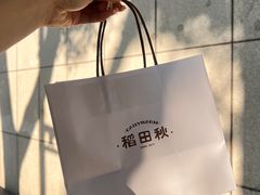 -稻田秋(怡美广场店)