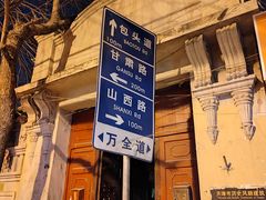 -静园(和平区)