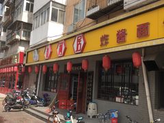 门面-九河居(荔湾路店)