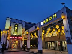-映像徐州(滨湖店)
