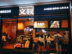 门面-文叔·湖北名小吃·小龙虾(华强北店)